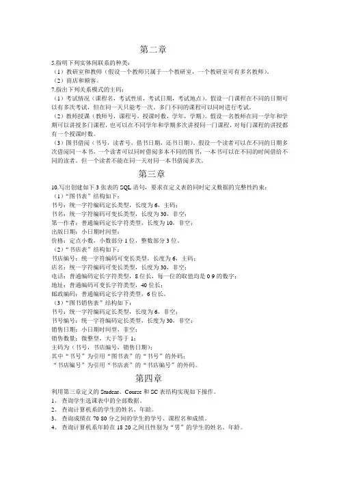 数据库课后题