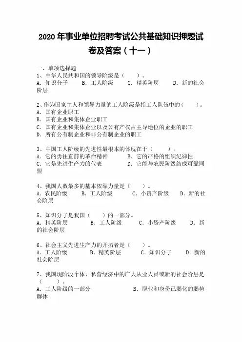 2020年事业单位招聘考试公共基础知识押题试卷及答案(十一)