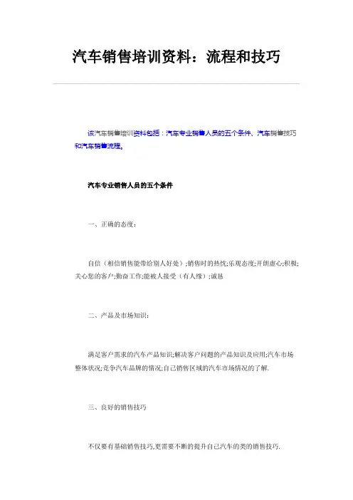 汽车销售培训资料