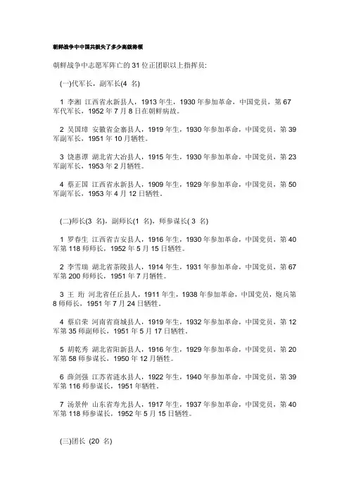 朝鲜战争中中国共损失了多少高级将领