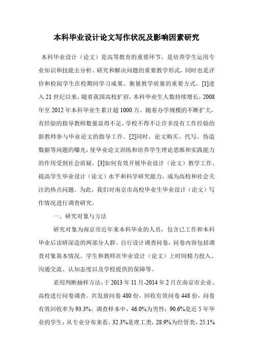 本科毕业设计论文写作状况及影响因素研究