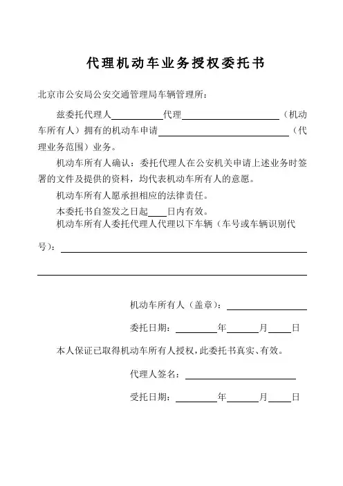 【8.代理机动车业务授权委托书】