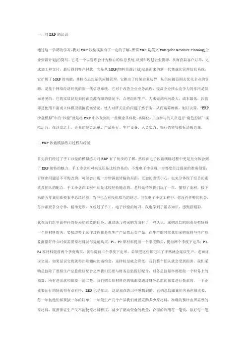 ERP沙盘模拟心得体会