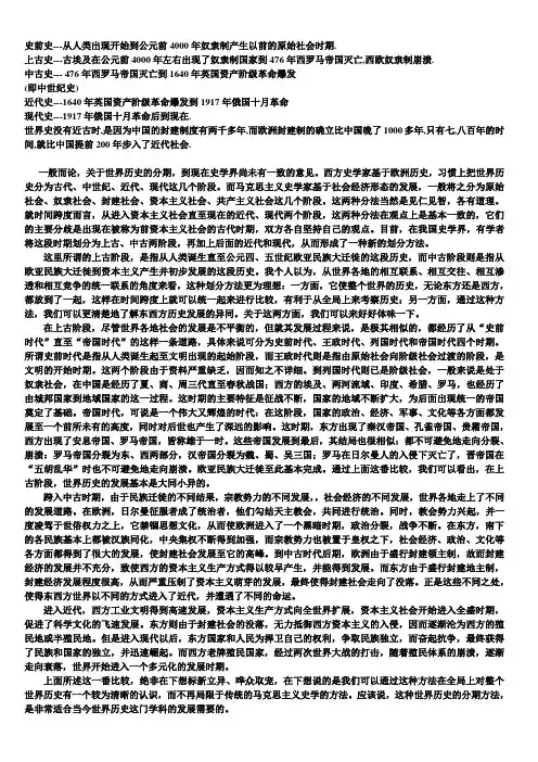 史前史