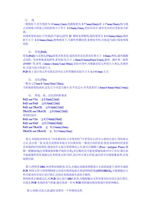 PCB布线工艺要求