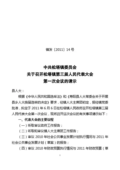 14.人民代表大会第一次会议请示