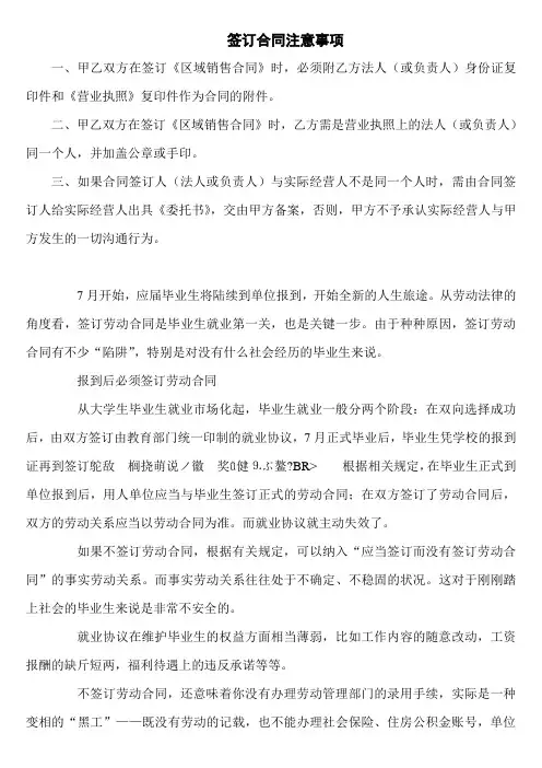 签订合同注意事项