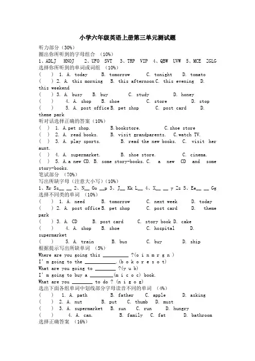 六年级英语上册第三单元测试题