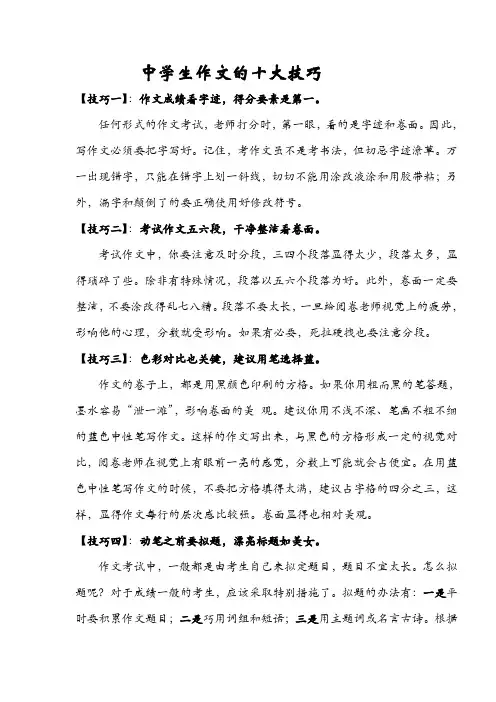 中学生作文10大技巧