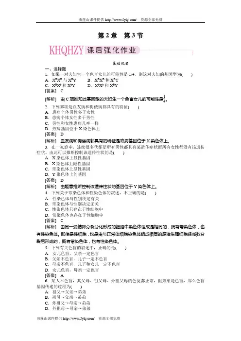 高一生物伴性遗传测试题