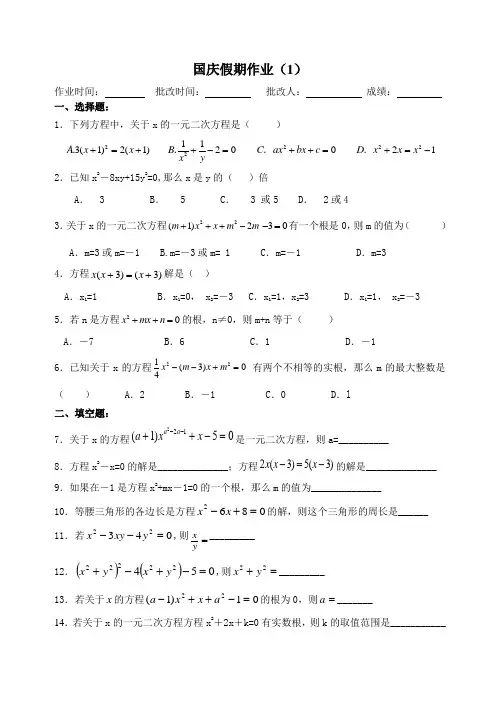 国庆假期数学作业