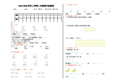二年级上册数学试题-期中检测卷 青岛版(含答案)
