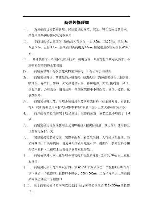 商铺装修须知