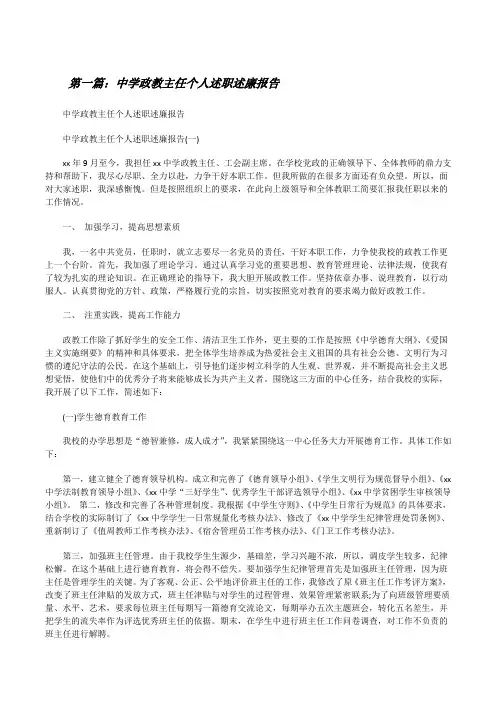 中学政教主任个人述职述廉报告[修改版]