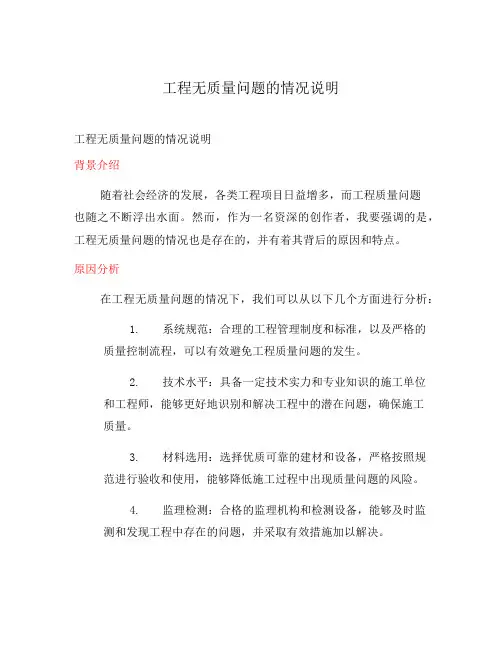 工程无质量问题的情况说明