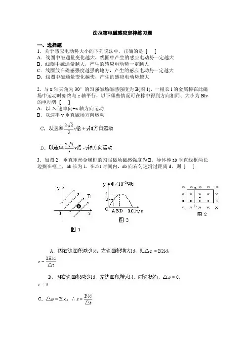 高中物理选修3-2法拉第电磁感应定律练习题及答案 2