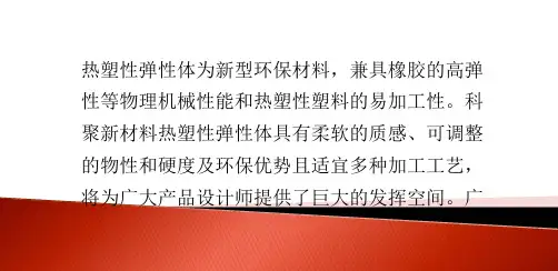 热塑性弹性体环保材料应用领域