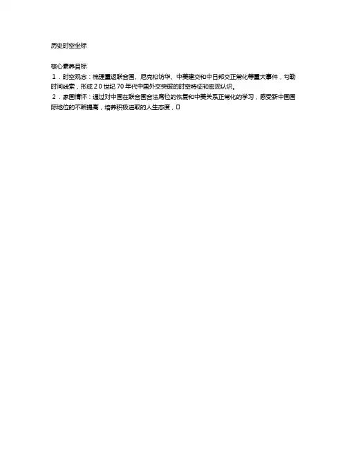人民版学高中历史专题五现代中国的对外关系外交关系的突破教案必修