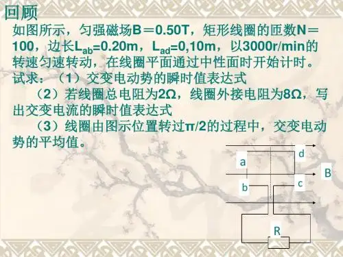 5.2描述交变电流的物理量