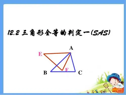 14.2  三角形全等的判定(“SAS”)