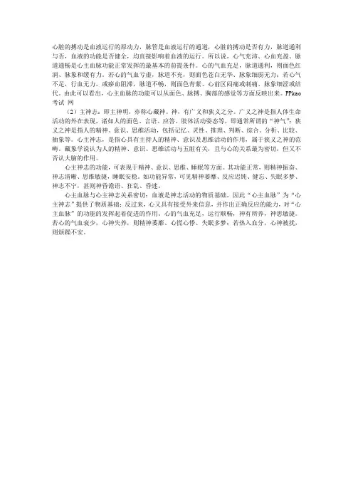 中医基础：心的主要生理功能