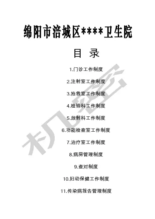 乡镇卫生院管理制度