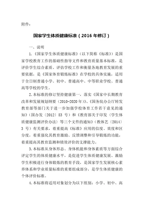 《国家学生体质健康标准》