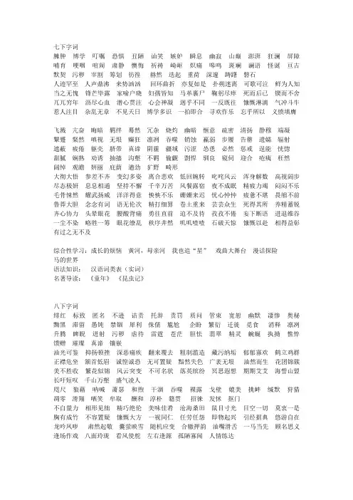 初中语文字词整理