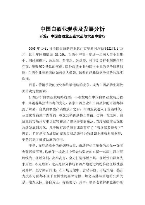 中国白酒行业现状及发展分析