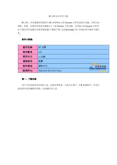 BT下载大全 看片用的到
