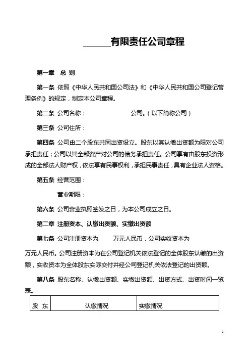 有限责任公司章程【律师范本】