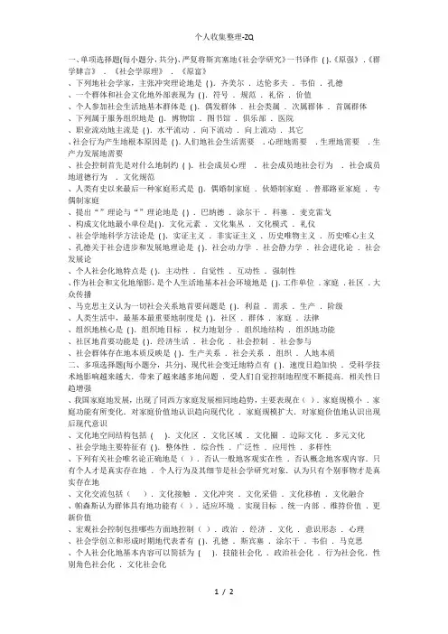 《社会学概论》模拟考试(一)试题及答案