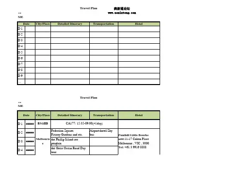 行程安排模板表格下载Excel 97-2003