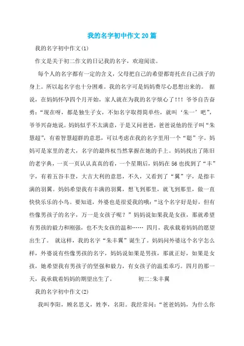 我的名字初中作文20篇
