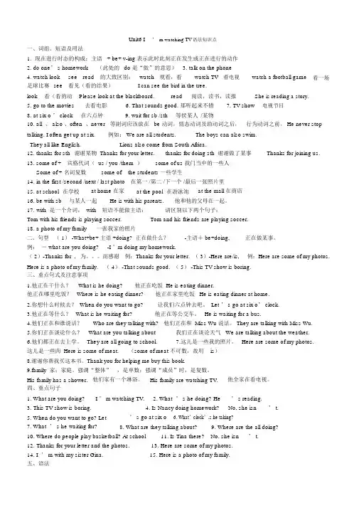 人教版七年级下册Unit6Ix27mwatchingTV知识点