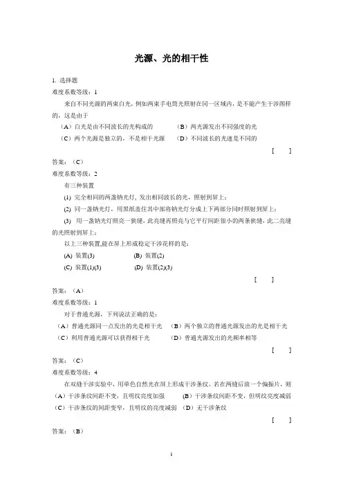 大学物理光学习题集