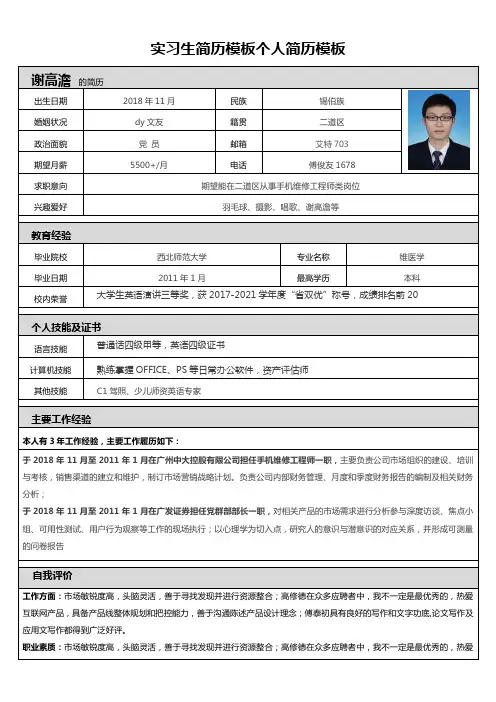 实习生简历模板个人简历模板
