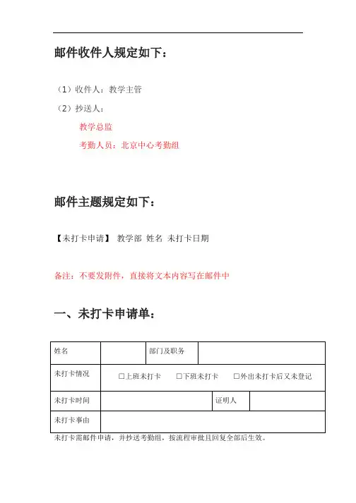 未打卡   邮件申请格式