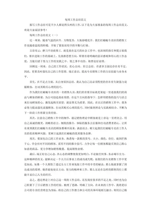 每周工作总结范文