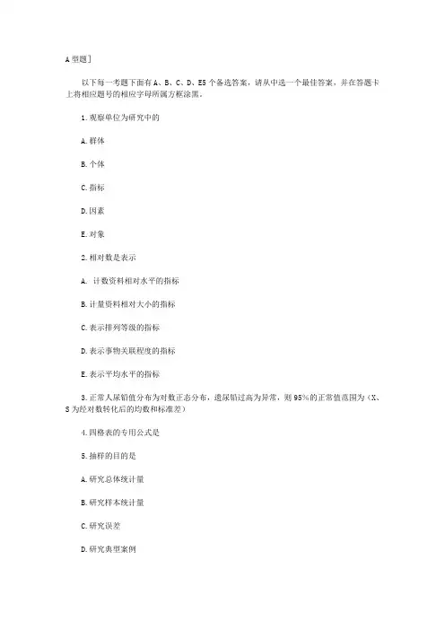 卫生学模拟试题(附答案)