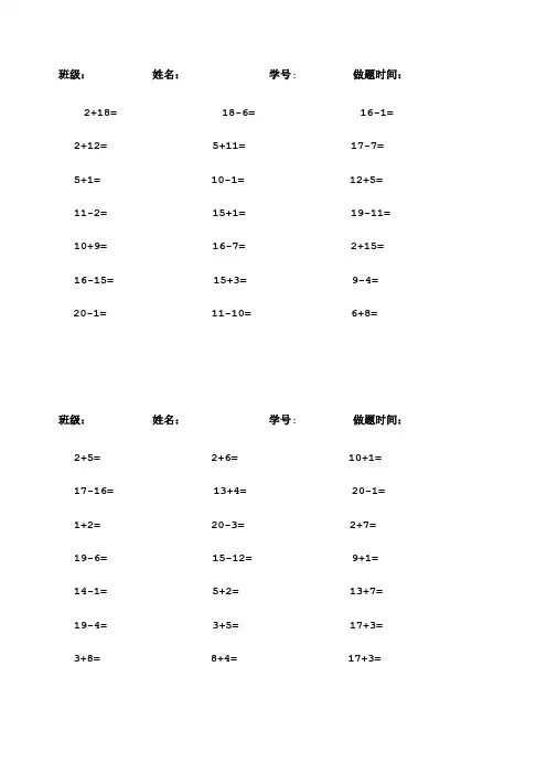 一年级20以内加减法口算题(1000道,每页42道)