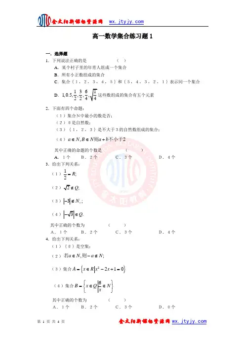 高一数学必修1 集合练习题11
