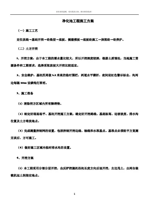 净化池工程施工方案