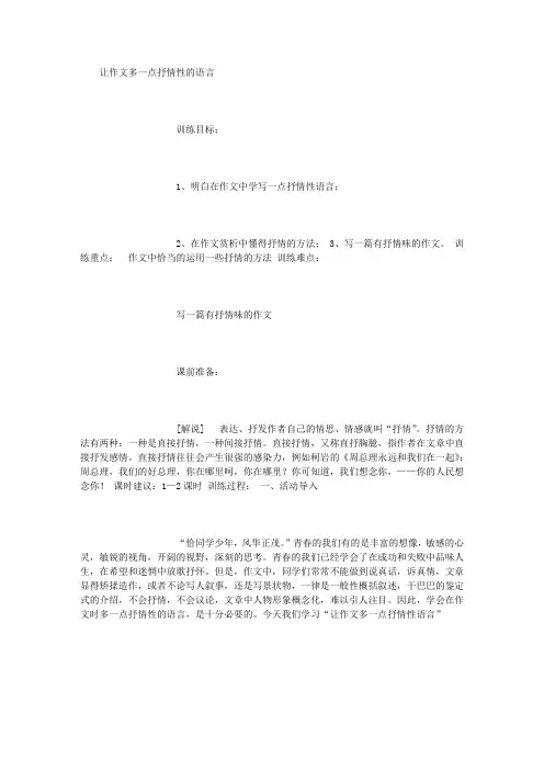 让作文多一点抒情性的语言 [1000字]