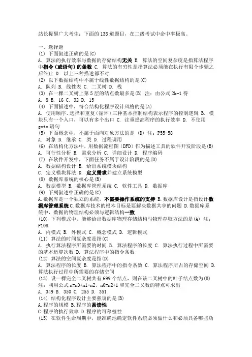 全国计算机二级考试试题