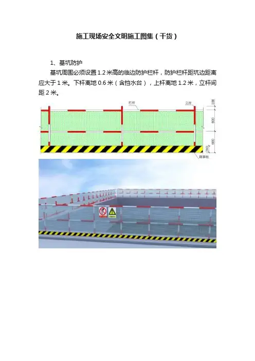 施工现场安全文明施工图集（干货）