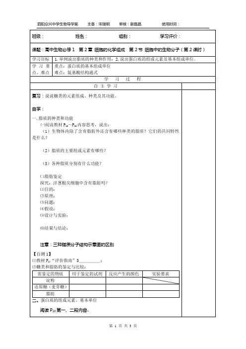 第2章 细胞的化学组成 第2节 细胞中的生物分子[导学案][第2课时](srm)