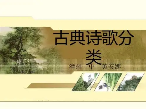 09年高考语文古典诗歌分类(新编教材)