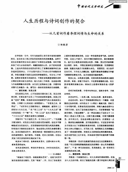 人生历程与诗词创作的契合——从几首词作看李煜词情与生命的关系