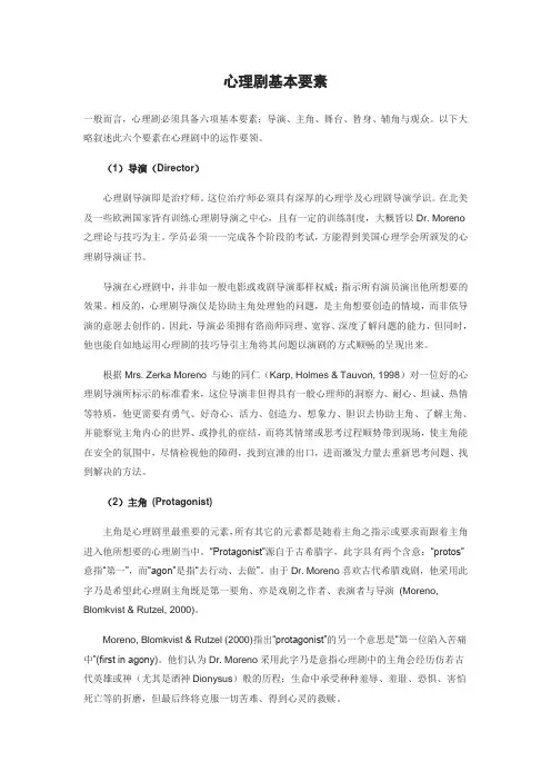 心理剧基本要素